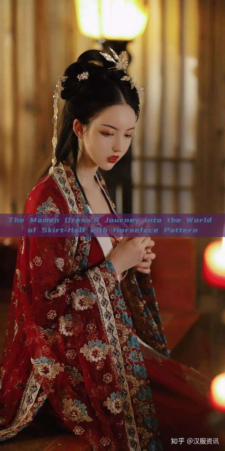 The Mamen Dress:A Journey into the World of Skirt-Half with Horseface Pattern The Mamen Dress:A Journey into the World of Skirt-Half with Horseface Pattern