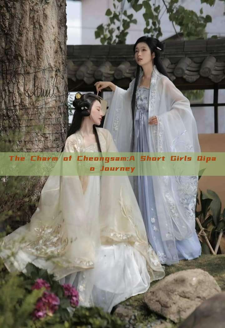 The Charm of Cheongsam:A Short Girls Qipao Journey The Charm of Cheongsam:A Short Girls Qipao Journey