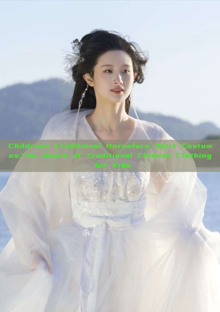 Childrens Traditional Horseface Skirt Costumes:The Allure of Traditional Chinese Clothing for Kids Childrens Traditional Horseface Skirt Costumes:The Allure of Traditional Chinese Clothing for Kids
