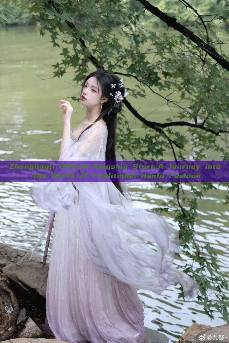 Zhonglingji Official Flagship Store:A Journey into the World of Traditional Hanfu Fashion Zhonglingji Official Flagship Store:A Journey into the World of Traditional Hanfu Fashion