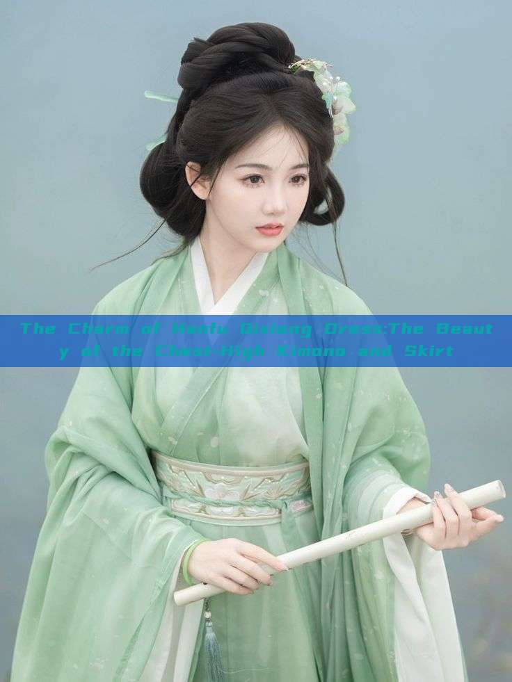 The Charm of Hanfu Qixiong Dress:The Beauty of the Chest-High Kimono and Skirt The Charm of Hanfu Qixiong Dress:The Beauty of the Chest-High Kimono and Skirt