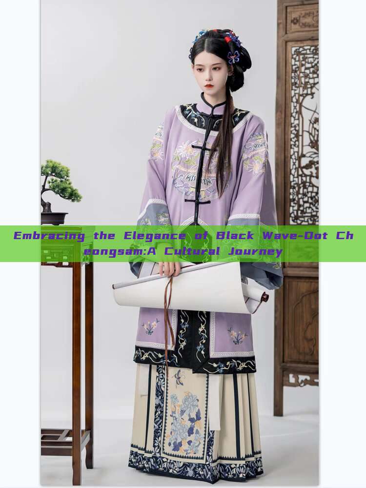 Embracing the Elegance of Black Wave-Dot Cheongsam:A Cultural Journey Embracing the Elegance of Black Wave-Dot Cheongsam:A Cultural Journey