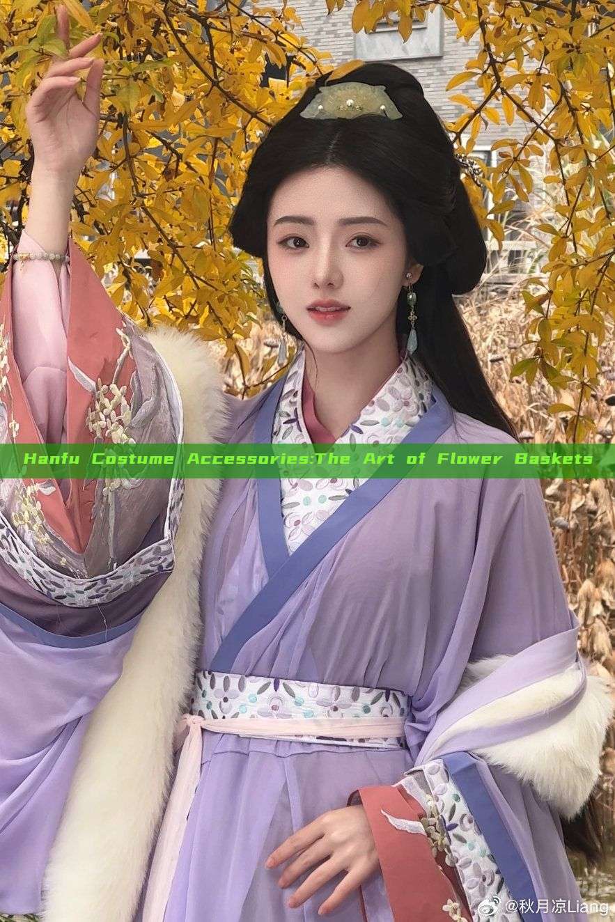 Hanfu Costume Accessories:The Art of Flower Baskets Hanfu Costume Accessories:The Art of Flower Baskets