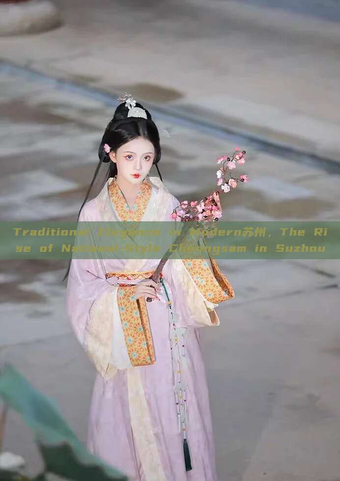 Traditional Elegance in Modern苏州,The Rise of National-Style Cheongsam in Suzhou Traditional Elegance in Modern苏州,The Rise of National-Style Cheongsam in Suzhou