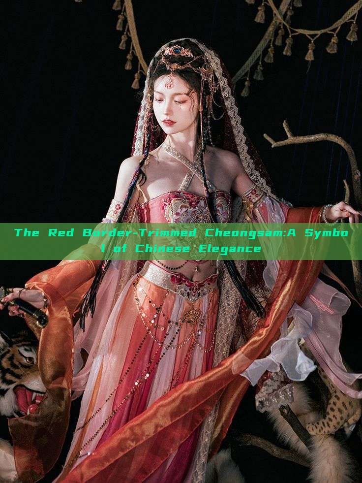 The Red Border-Trimmed Cheongsam:A Symbol of Chinese Elegance The Red Border-Trimmed Cheongsam:A Symbol of Chinese Elegance