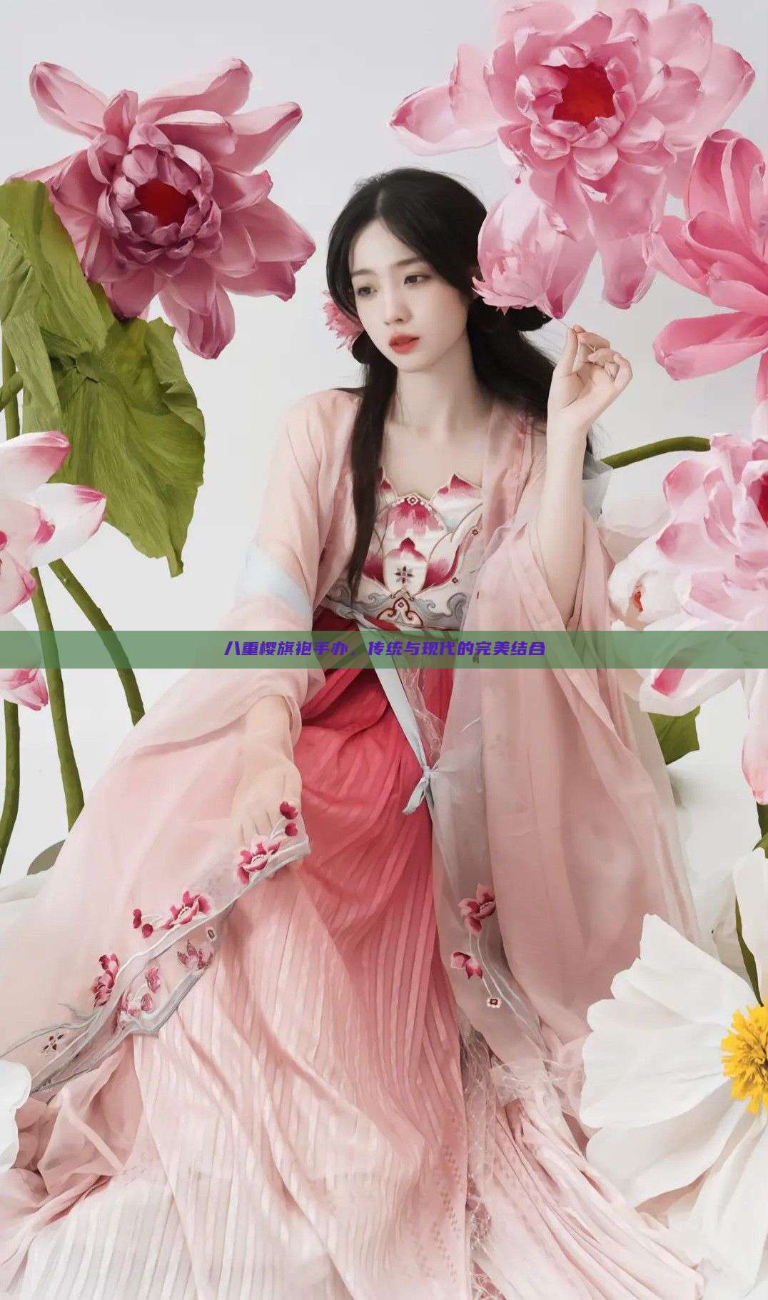 八重樱旗袍手办,传统与现代的完美结合 八重樱旗袍手办,传统与现代的完美结合