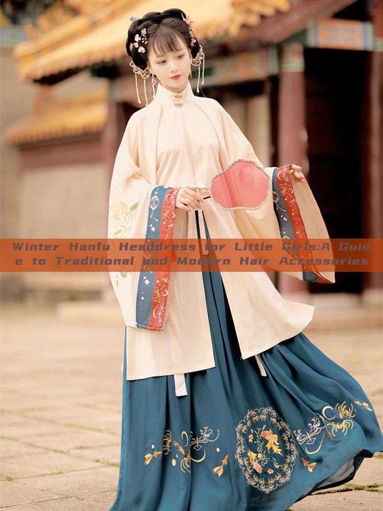 Winter Hanfu Headdress for Little Girls:A Guide to Traditional and Modern Hair Accessories Winter Hanfu Headdress for Little Girls:A Guide to Traditional and Modern Hair Accessories
