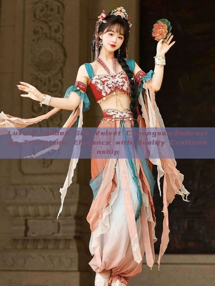 Luxury Golden Silk Velvet Cheongsam:Embracing Traditional Elegance with Quality Craftsmanship Luxury Golden Silk Velvet Cheongsam:Embracing Traditional Elegance with Quality Craftsmanship