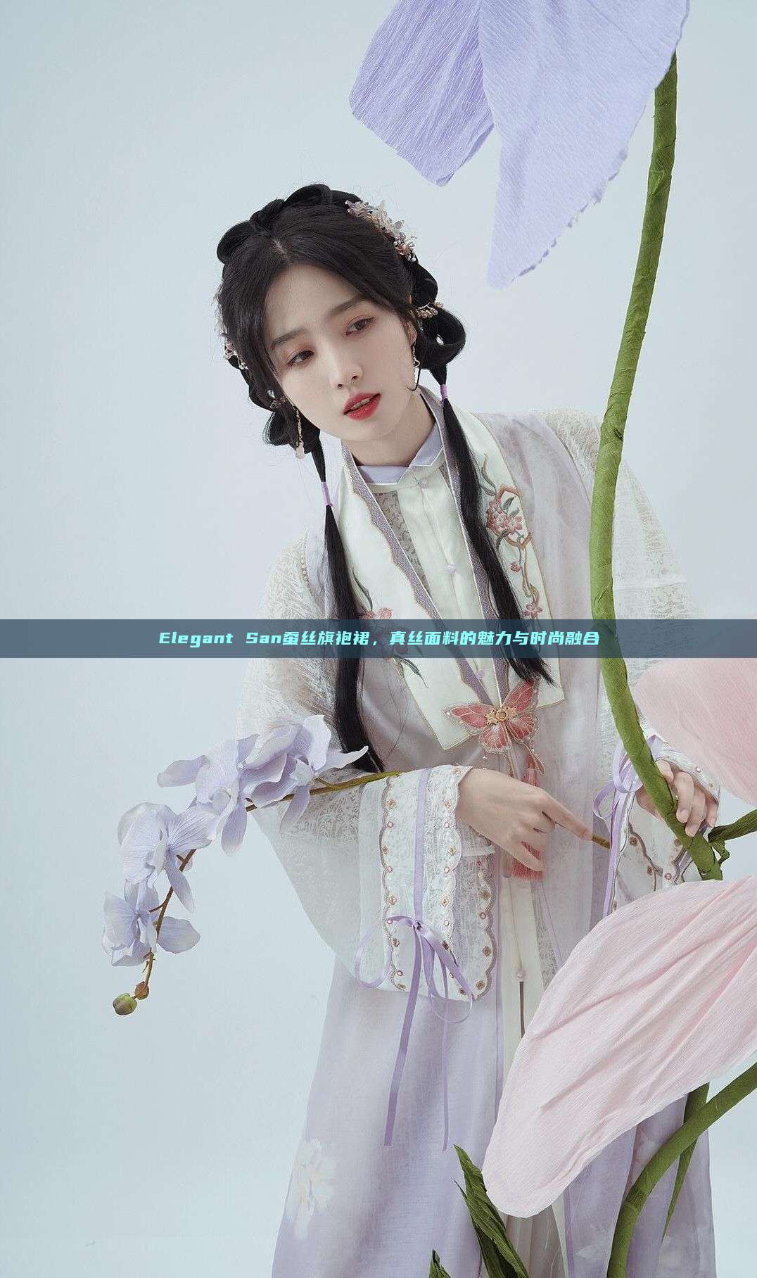 Elegant San蚕丝旗袍裙,真丝面料的魅力与时尚融合 Elegant San蚕丝旗袍裙,真丝面料的魅力与时尚融合