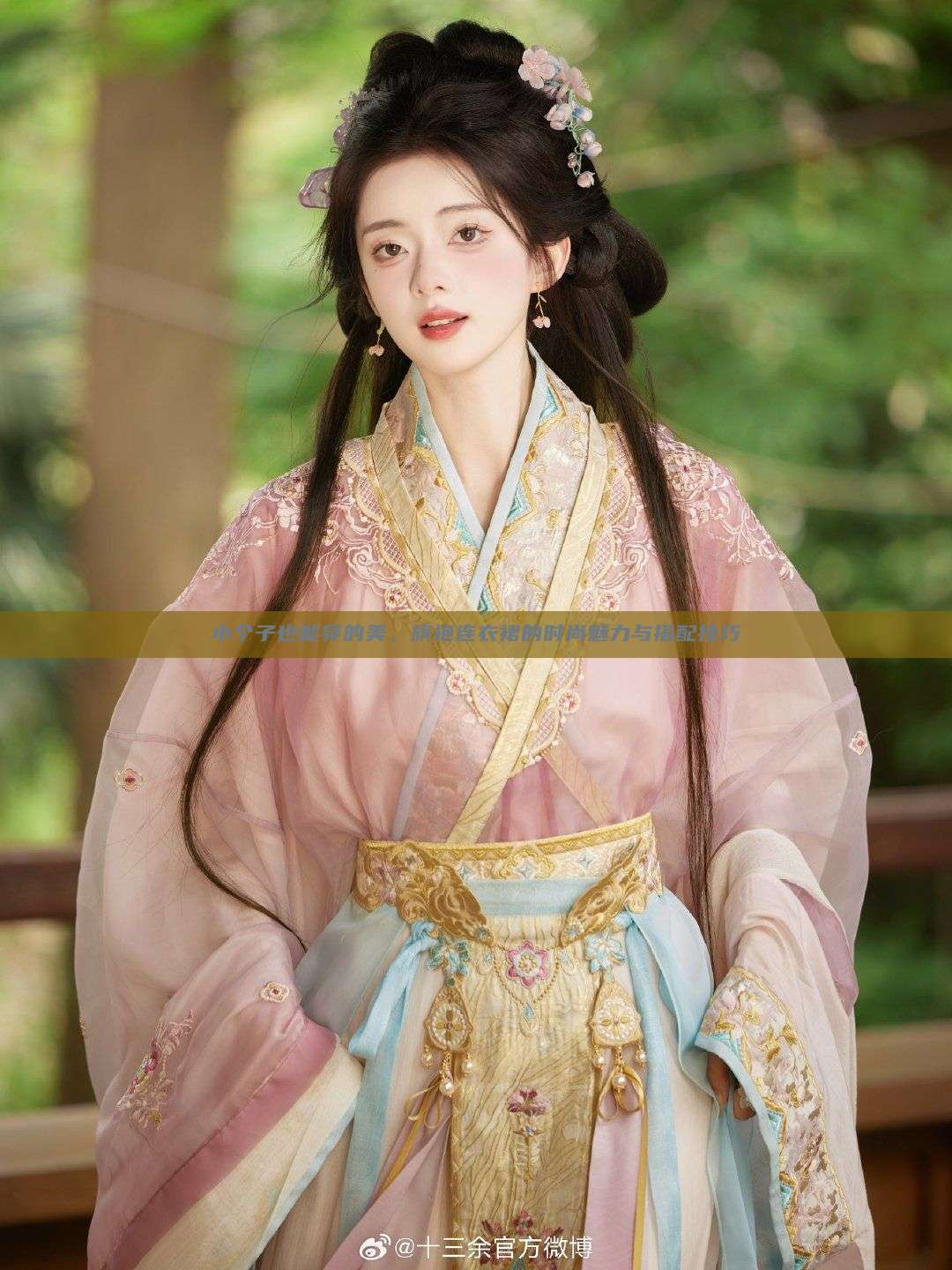 小个子也能穿的美,旗袍连衣裙的时尚魅力与搭配技巧 小个子也能穿的美,旗袍连衣裙的时尚魅力与搭配技巧