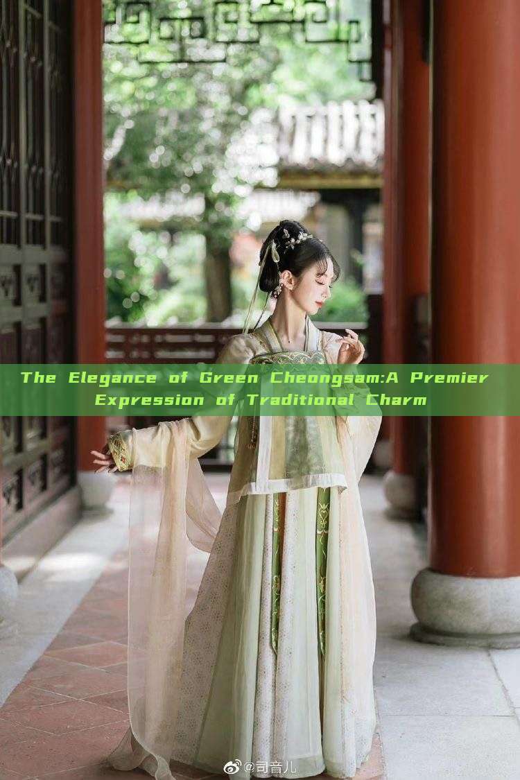 The Elegance of Green Cheongsam:A Premier Expression of Traditional Charm The Elegance of Green Cheongsam:A Premier Expression of Traditional Charm