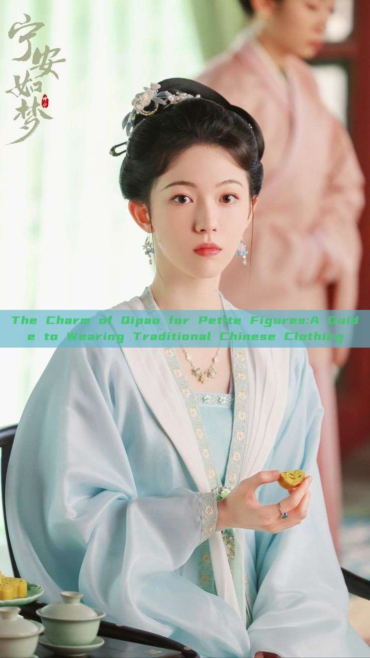 The Charm of Qipao for Petite Figures:A Guide to Wearing Traditional Chinese Clothing