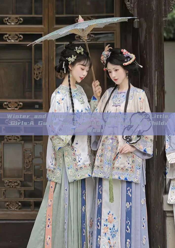 Winter and Autumn Hanfu Fashion for Little Girls:A Guide to Traditional Chinese Childrens Wear Winter and Autumn Hanfu Fashion for Little Girls:A Guide to Traditional Chinese Childrens Wear