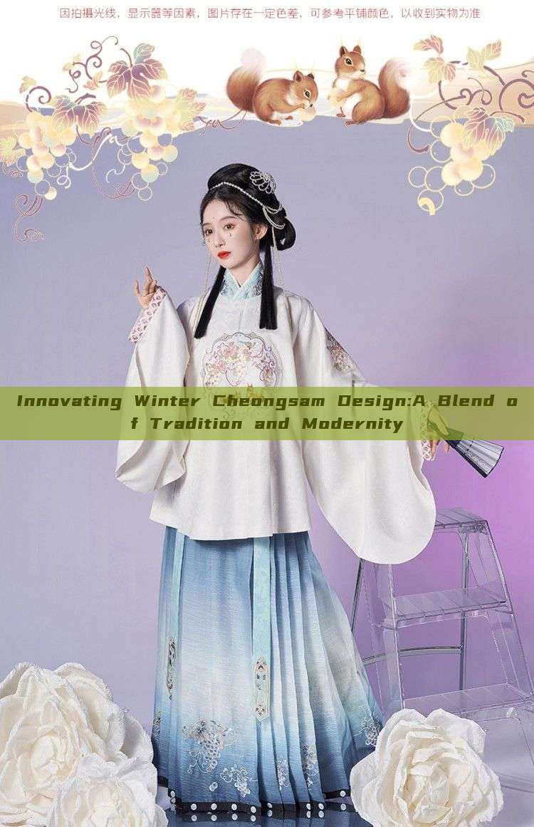 Innovating Winter Cheongsam Design:A Blend of Tradition and Modernity Innovating Winter Cheongsam Design:A Blend of Tradition and Modernity