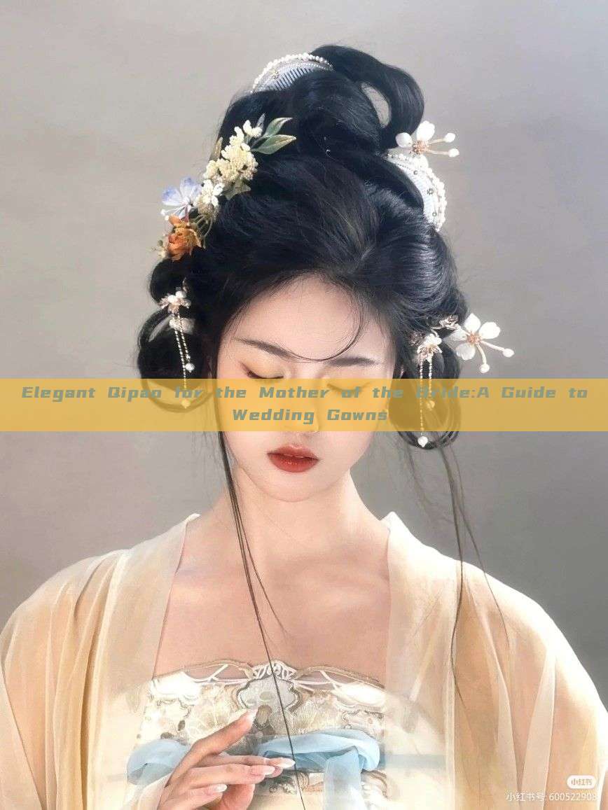 Elegant Qipao for the Mother of the Bride:A Guide to Wedding Gowns Elegant Qipao for the Mother of the Bride:A Guide to Wedding Gowns