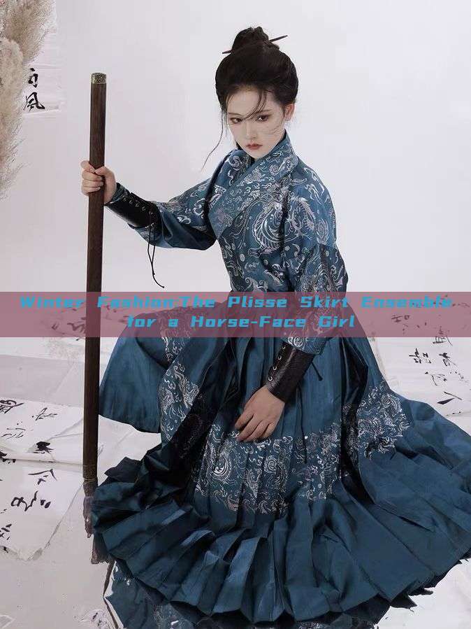 Winter Fashion:The Plisse Skirt Ensemble for a Horse-Face Girl Winter Fashion:The Plisse Skirt Ensemble for a Horse-Face Girl
