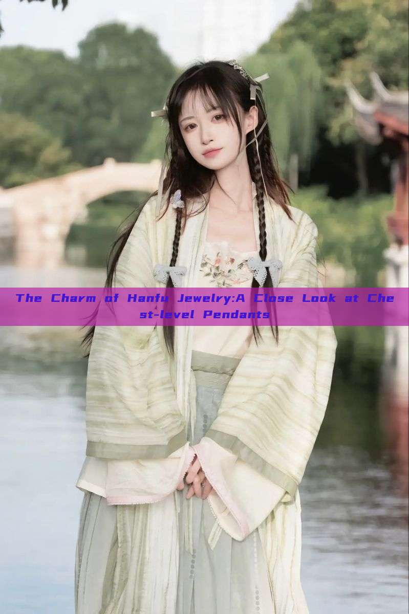 The Charm of Hanfu Jewelry:A Close Look at Chest-level Pendants The Charm of Hanfu Jewelry:A Close Look at Chest-level Pendants