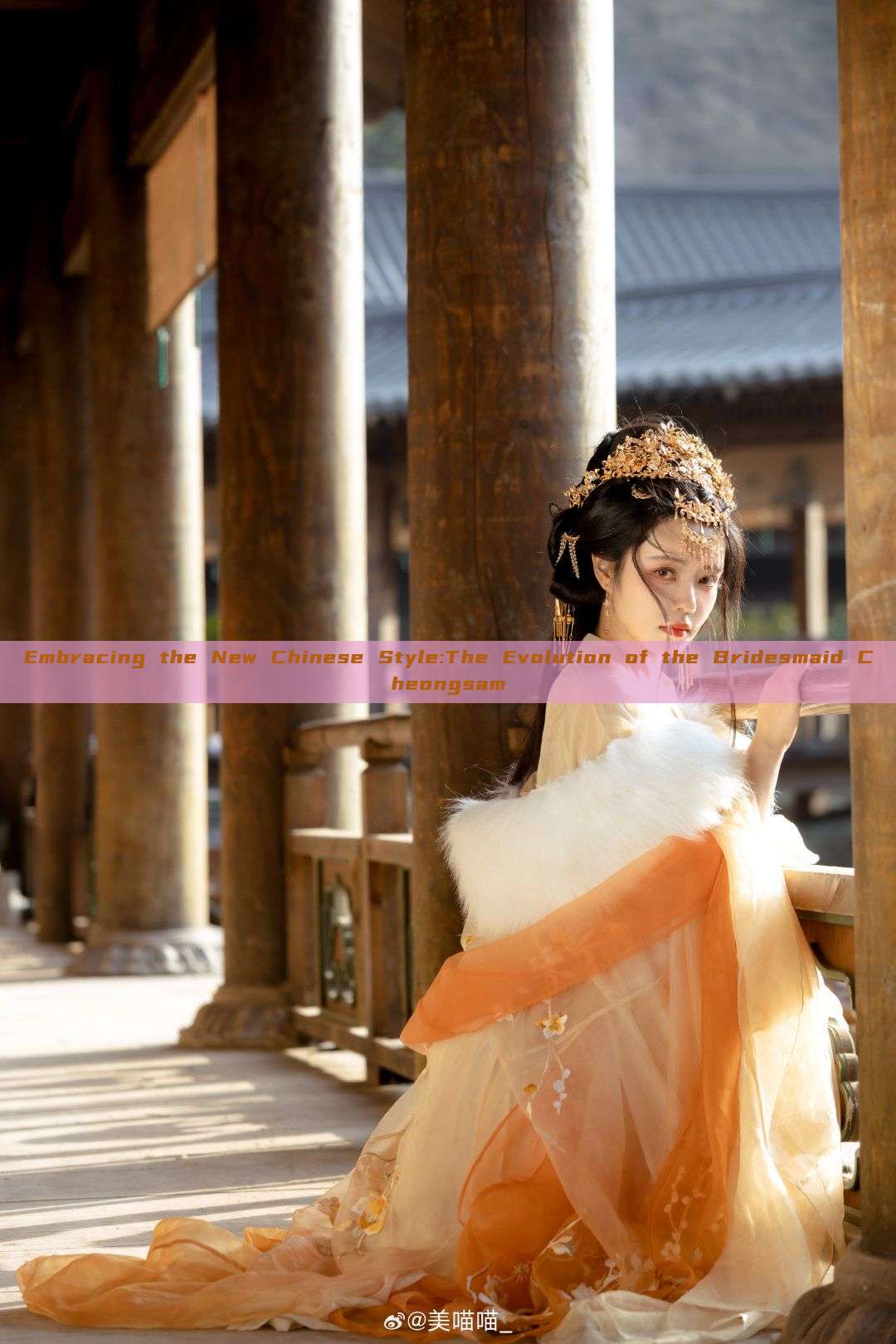 Embracing the New Chinese Style:The Evolution of the Bridesmaid Cheongsam Embracing the New Chinese Style:The Evolution of the Bridesmaid Cheongsam