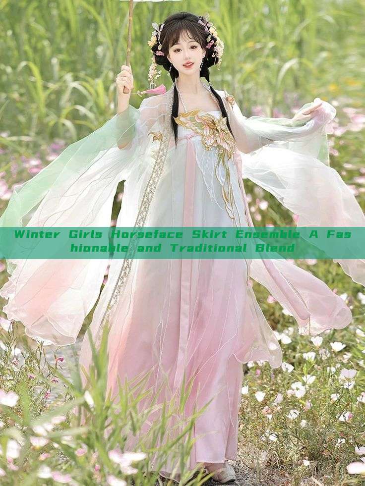 Winter Girls Horseface Skirt Ensemble A Fashionable and Traditional Blend Winter Girls Horseface Skirt Ensemble A Fashionable and Traditional Blend