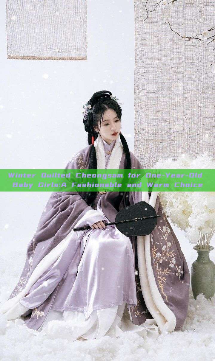 Winter Quilted Cheongsam for One-Year-Old Baby Girls:A Fashionable and Warm Choice Winter Quilted Cheongsam for One-Year-Old Baby Girls:A Fashionable and Warm Choice