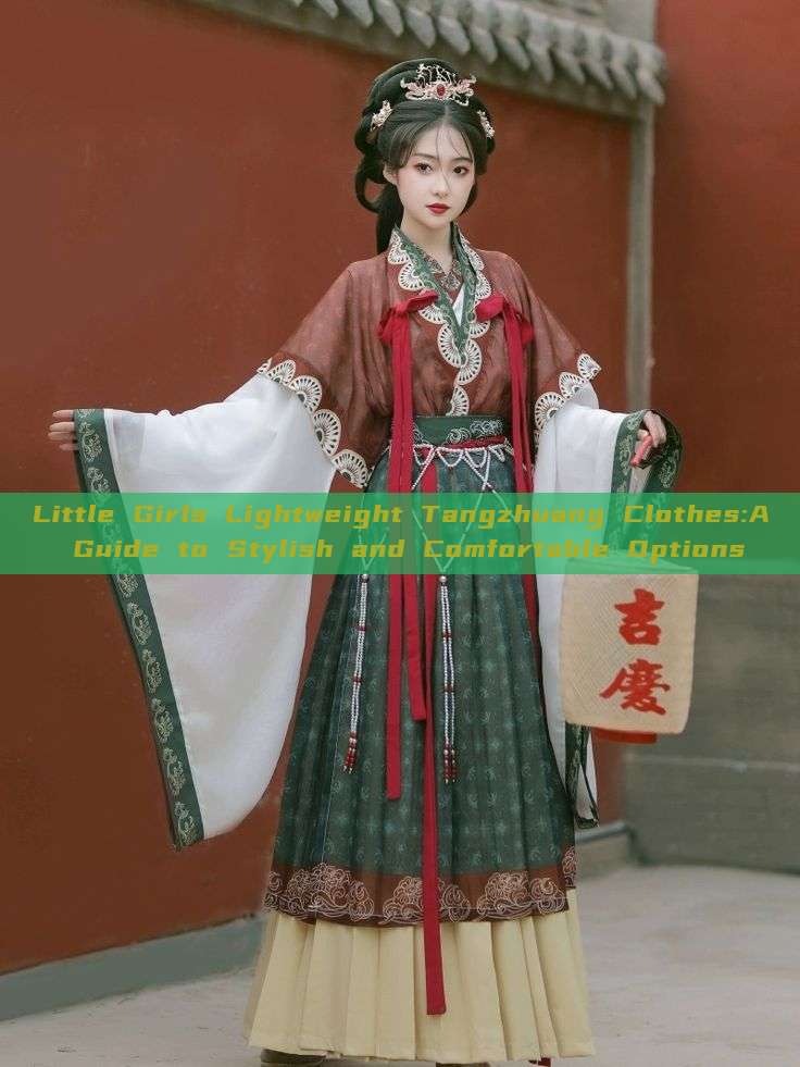 Little Girls Lightweight Tangzhuang Clothes:A Guide to Stylish and Comfortable Options Little Girls Lightweight Tangzhuang Clothes:A Guide to Stylish and Comfortable Options