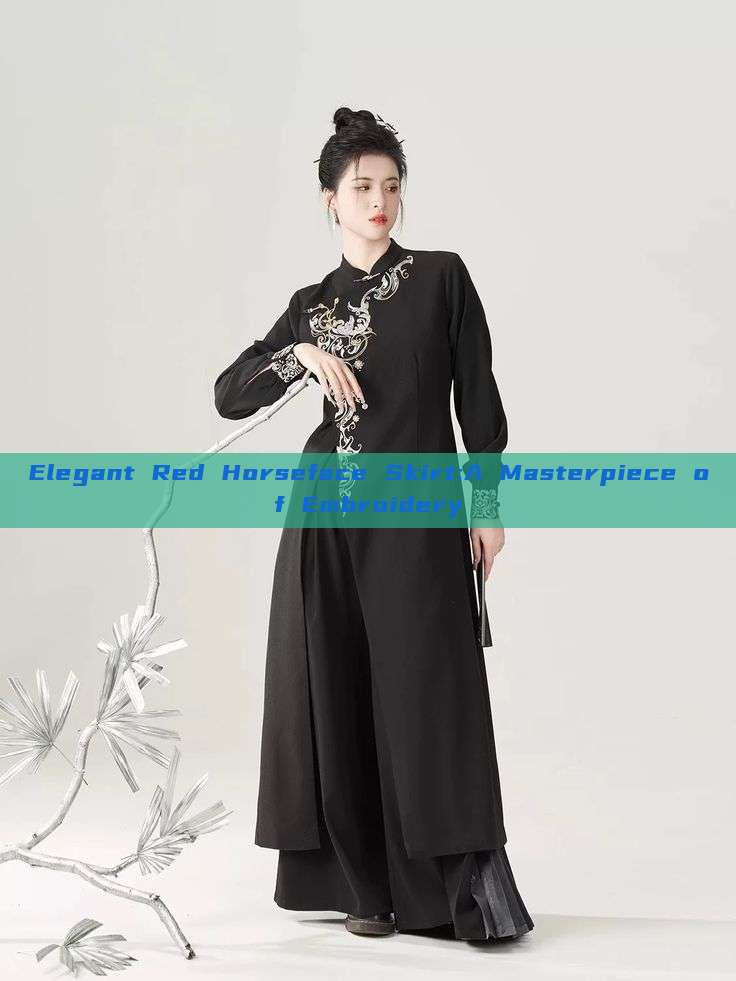 Elegant Red Horseface Skirt:A Masterpiece of Embroidery Elegant Red Horseface Skirt:A Masterpiece of Embroidery