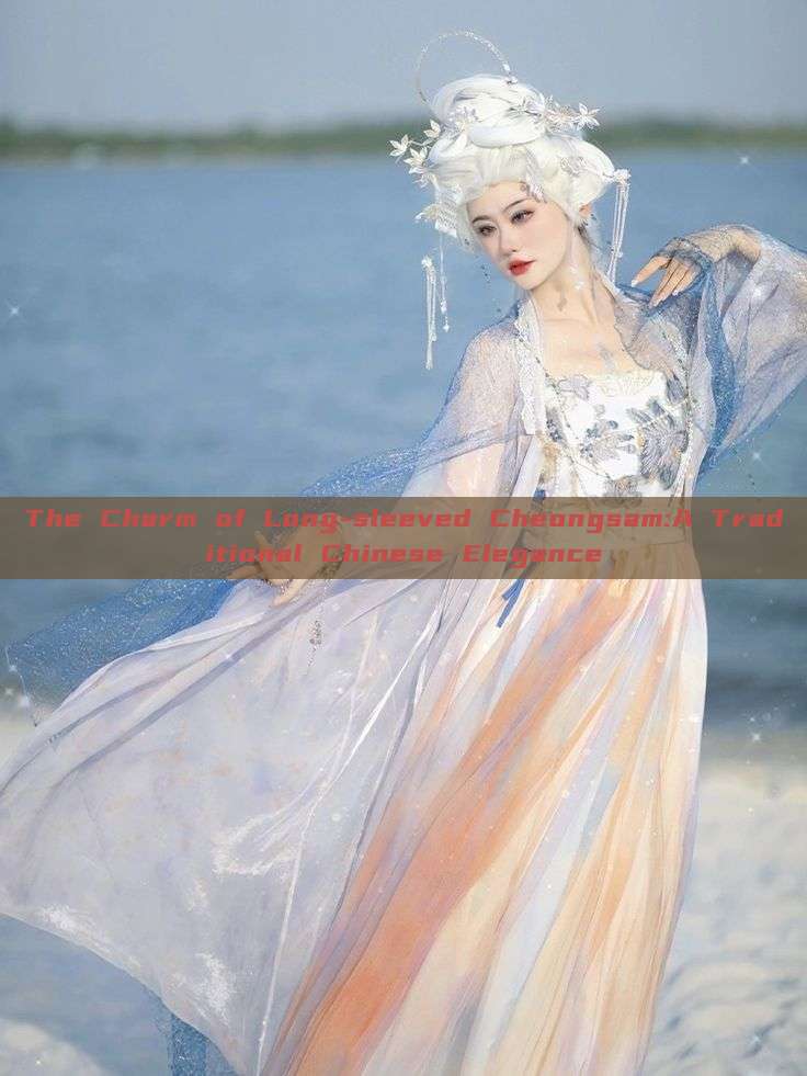 The Charm of Long-sleeved Cheongsam:A Traditional Chinese Elegance The Charm of Long-sleeved Cheongsam:A Traditional Chinese Elegance