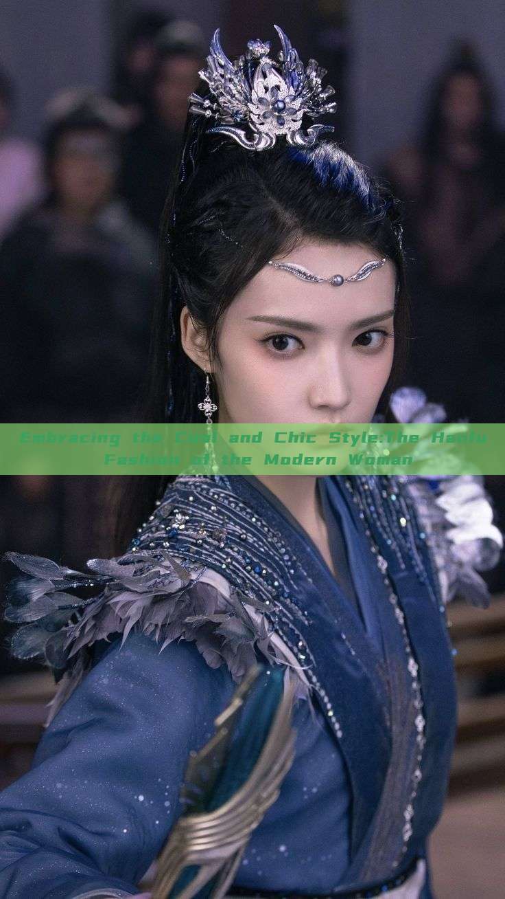 Embracing the Cool and Chic Style:The Hanfu Fashion of the Modern Woman Embracing the Cool and Chic Style:The Hanfu Fashion of the Modern Woman