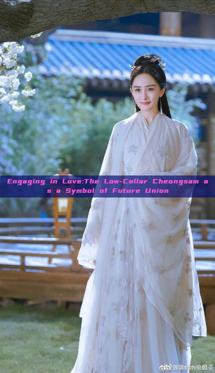Engaging in Love:The Low-Collar Cheongsam as a Symbol of Future Union Engaging in Love:The Low-Collar Cheongsam as a Symbol of Future Union