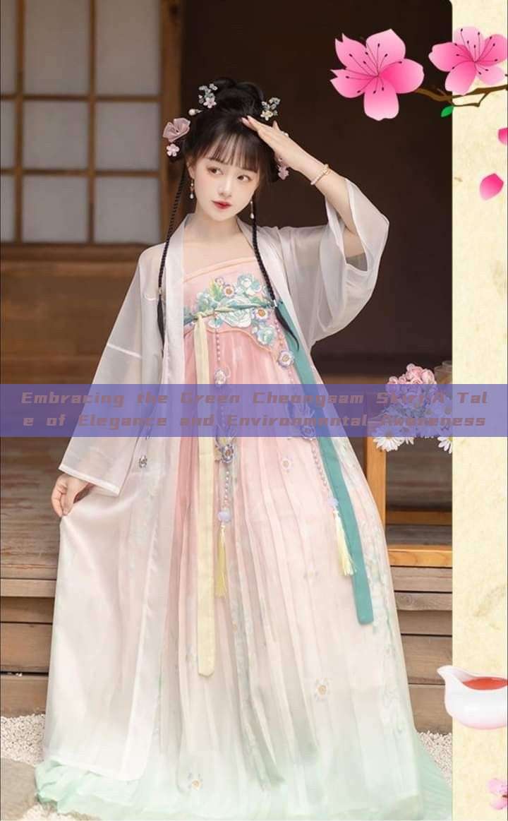 Embracing the Green Cheongsam Skirt:A Tale of Elegance and Environmental Awareness Embracing the Green Cheongsam Skirt:A Tale of Elegance and Environmental Awareness