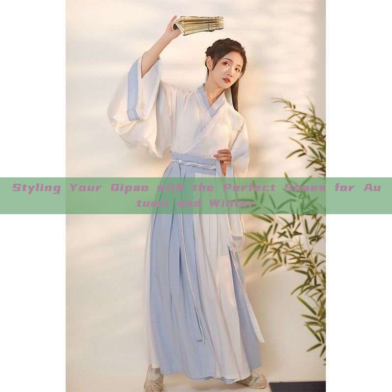 Styling Your Qipao with the Perfect Shoes for Autumn and Winter Styling Your Qipao with the Perfect Shoes for Autumn and Winter