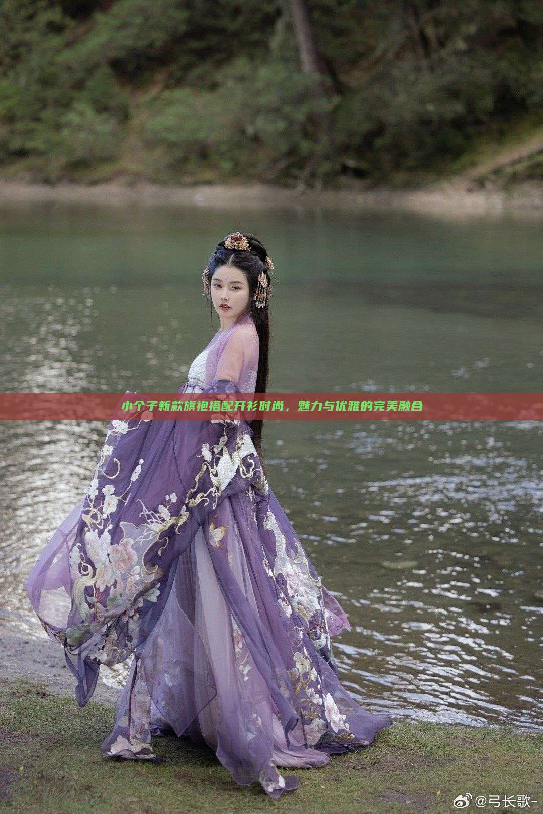 小个子新款旗袍搭配开衫时尚,魅力与优雅的完美融合 小个子新款旗袍搭配开衫时尚,魅力与优雅的完美融合