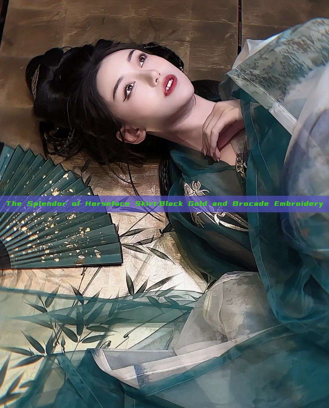 The Splendor of Horseface Skirt:Black Gold and Brocade Embroidery The Splendor of Horseface Skirt:Black Gold and Brocade Embroidery