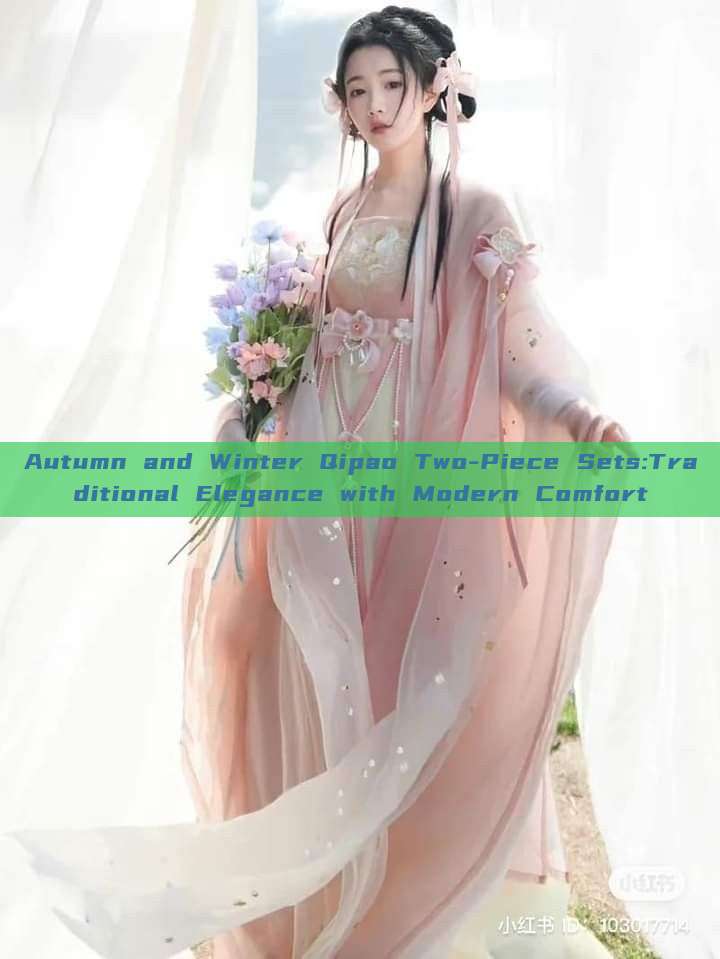 Autumn and Winter Qipao Two-Piece Sets:Traditional Elegance with Modern Comfort Autumn and Winter Qipao Two-Piece Sets:Traditional Elegance with Modern Comfort