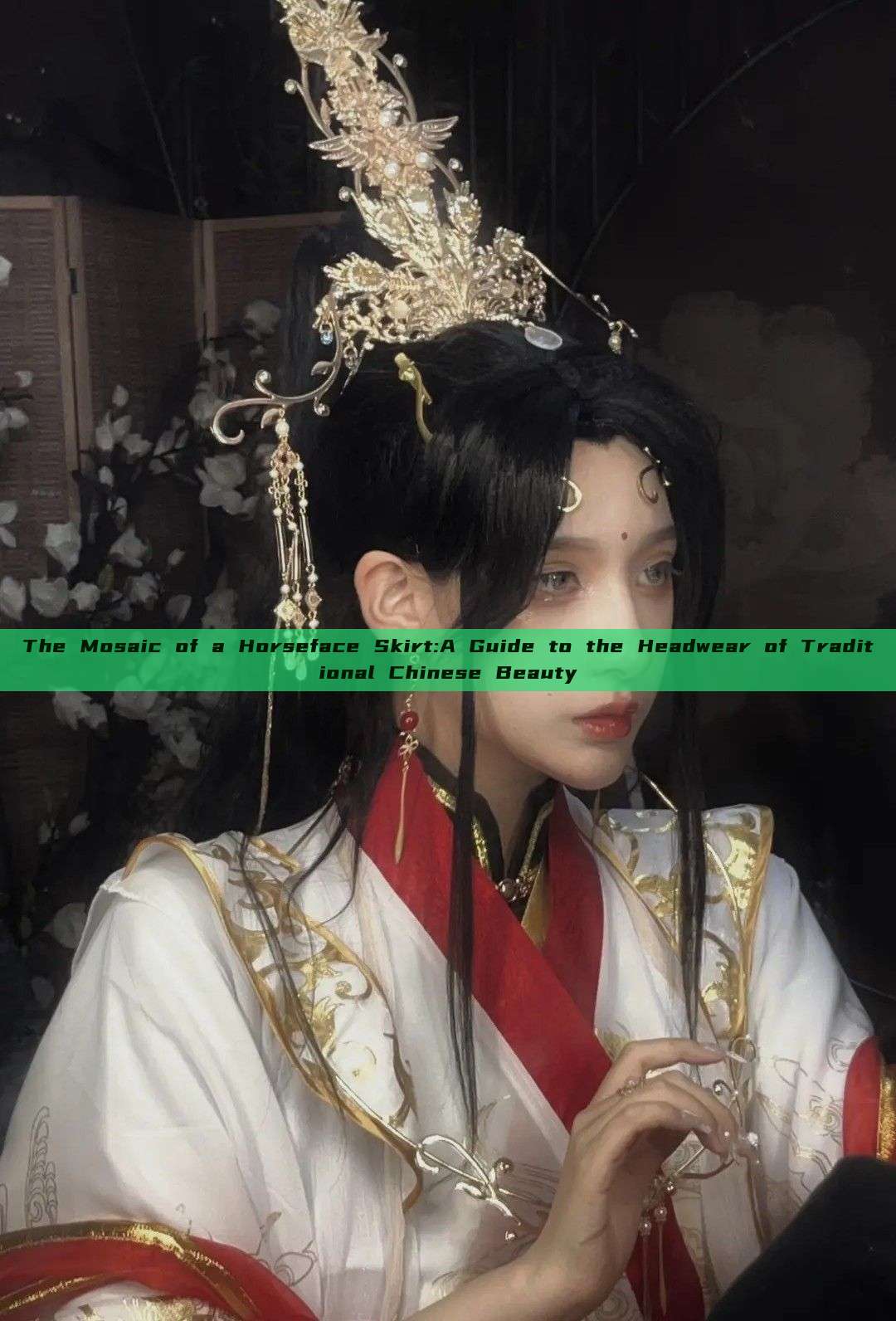 The Mosaic of a Horseface Skirt:A Guide to the Headwear of Traditional Chinese Beauty The Mosaic of a Horseface Skirt:A Guide to the Headwear of Traditional Chinese Beauty