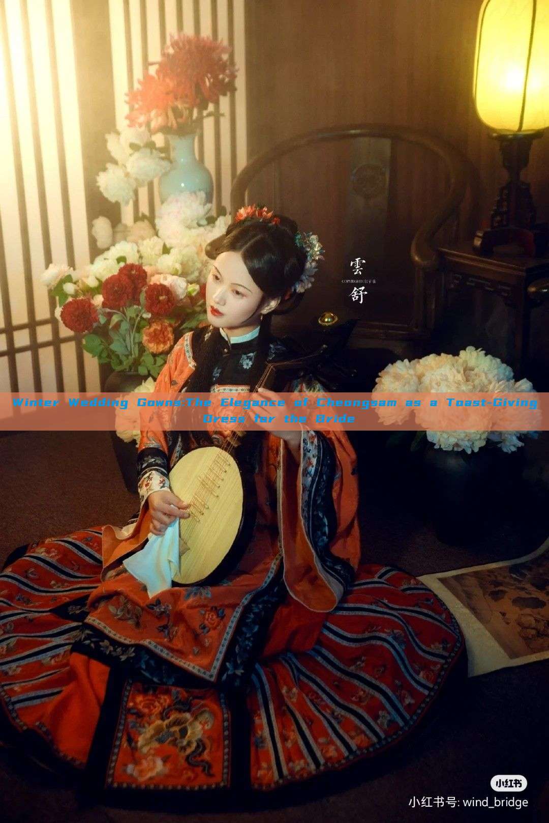 Winter Wedding Gowns:The Elegance of Cheongsam as a Toast-Giving Dress for the Bride Winter Wedding Gowns:The Elegance of Cheongsam as a Toast-Giving Dress for the Bride