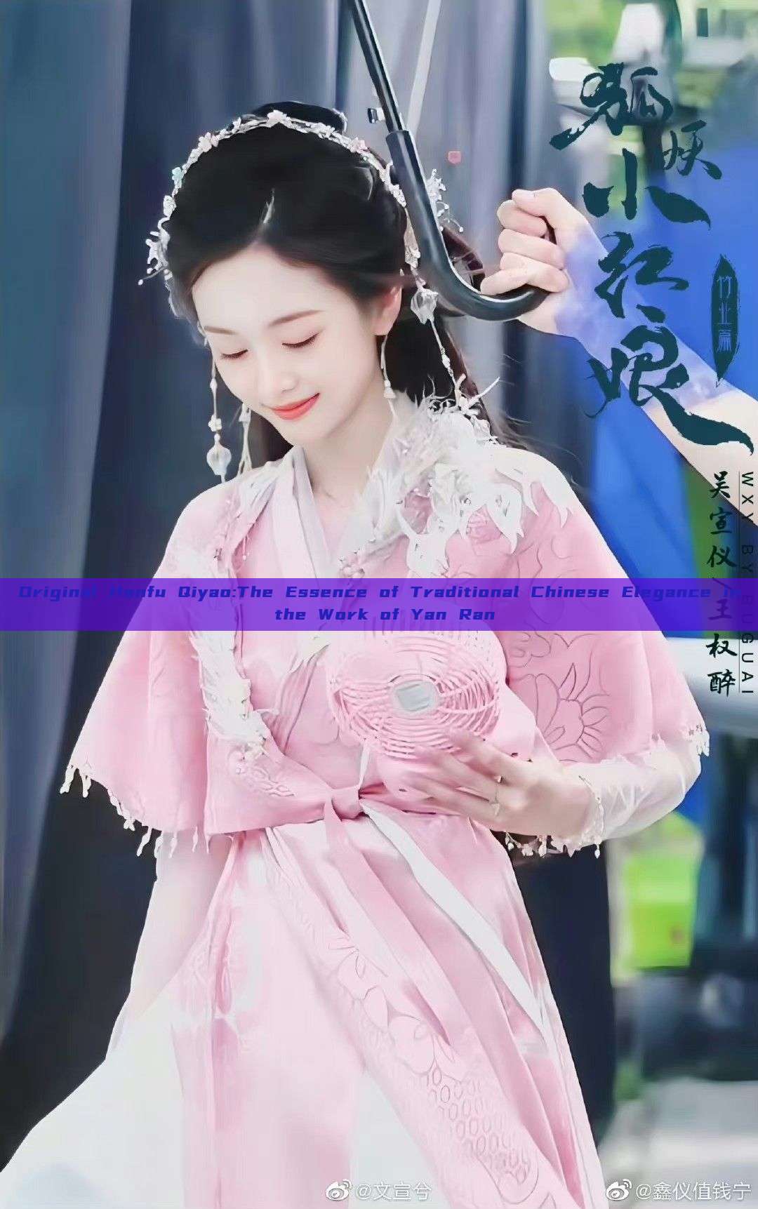 Original Hanfu Qiyao:The Essence of Traditional Chinese Elegance in the Work of Yan Ran Original Hanfu Qiyao:The Essence of Traditional Chinese Elegance in the Work of Yan Ran