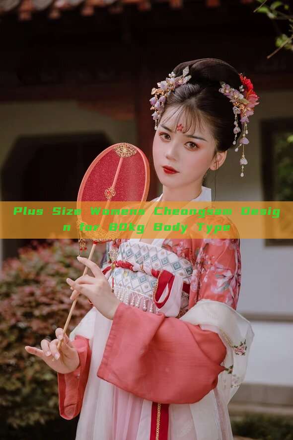 Plus Size Womens Cheongsam Design for 80kg Body Type Plus Size Womens Cheongsam Design for 80kg Body Type