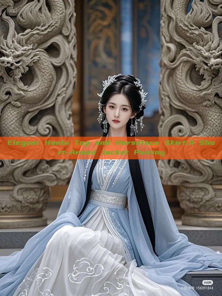 Elegant Hanfu Top and Horseface Skirt:A Short-Armed Jacket Pairing