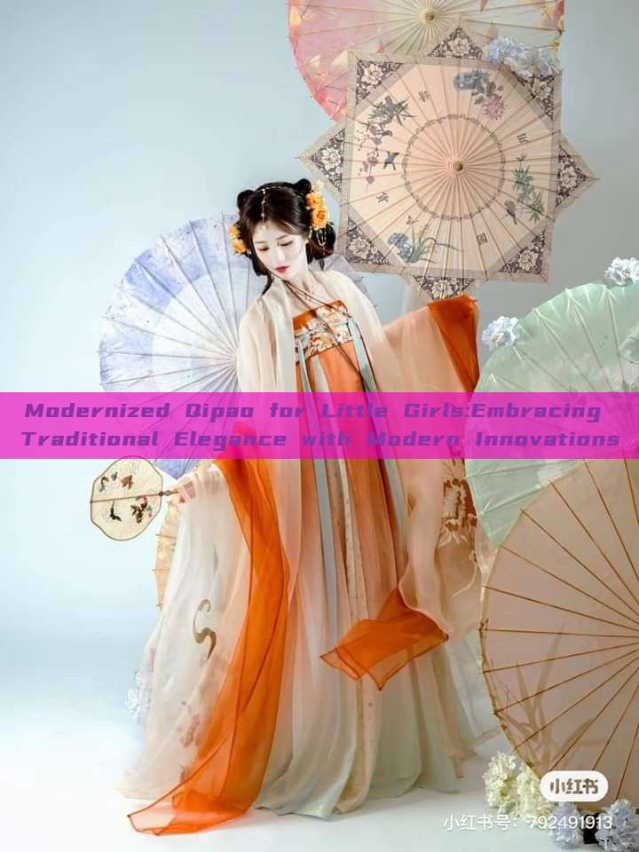 Modernized Qipao for Little Girls:Embracing Traditional Elegance with Modern Innovations Modernized Qipao for Little Girls:Embracing Traditional Elegance with Modern Innovations