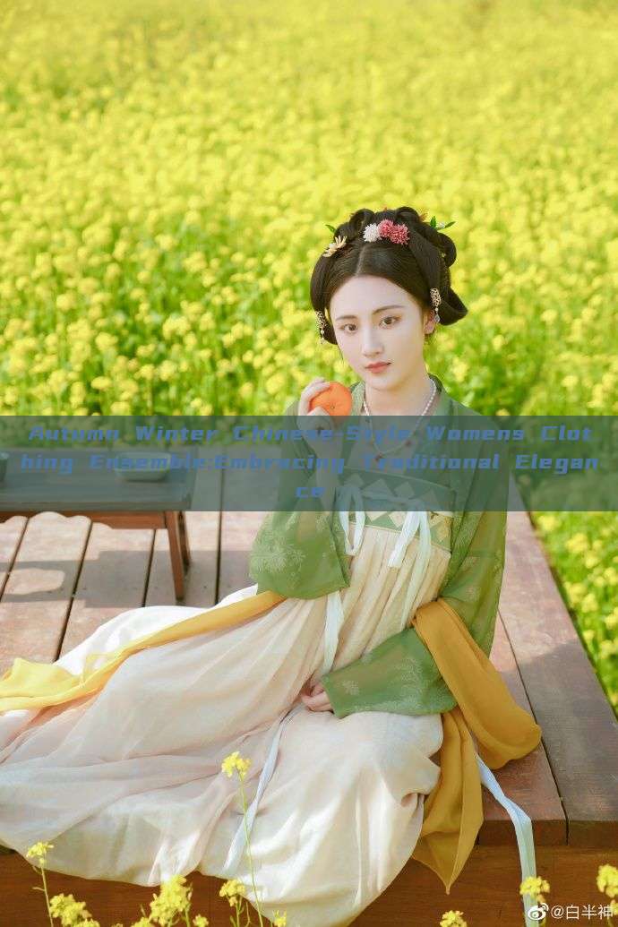 Autumn Winter Chinese-Style Womens Clothing Ensemble:Embracing Traditional Elegance Autumn Winter Chinese-Style Womens Clothing Ensemble:Embracing Traditional Elegance