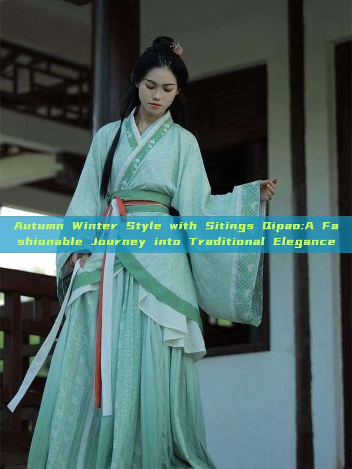 Autumn Winter Style with Sitings Qipao:A Fashionable Journey into Traditional Elegance