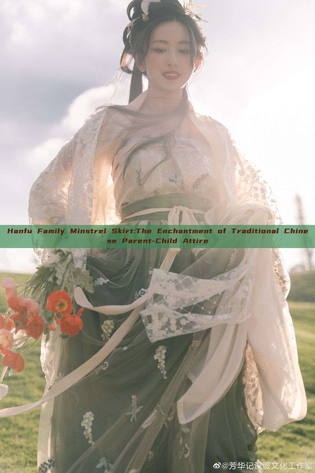 Hanfu Family Minstrel Skirt:The Enchantment of Traditional Chinese Parent-Child Attire Hanfu Family Minstrel Skirt:The Enchantment of Traditional Chinese Parent-Child Attire