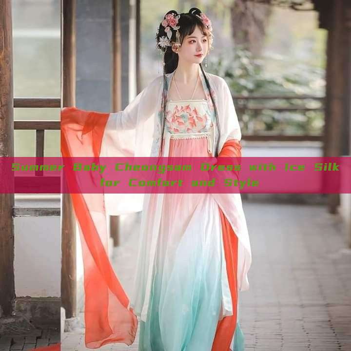 Summer Baby Cheongsam Dress with Ice Silk for Comfort and Style Summer Baby Cheongsam Dress with Ice Silk for Comfort and Style