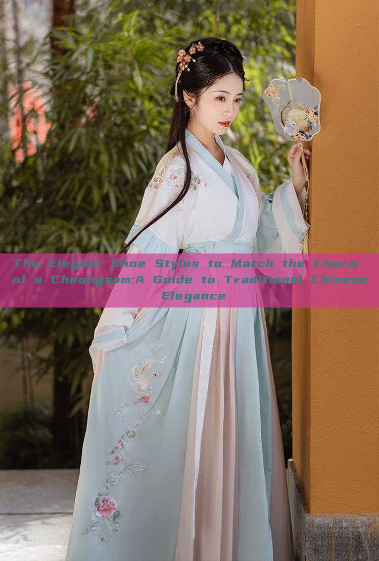 The Elegant Shoe Styles to Match the Charm of a Cheongsam:A Guide to Traditional Chinese Elegance The Elegant Shoe Styles to Match the Charm of a Cheongsam:A Guide to Traditional Chinese Elegance