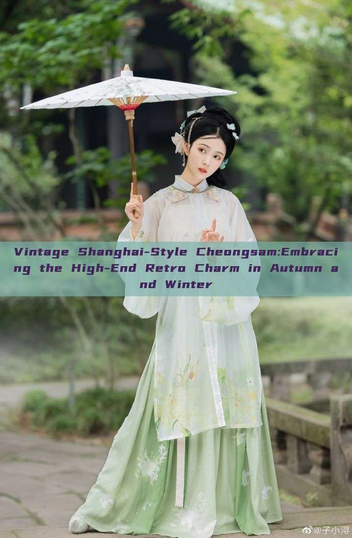 Vintage Shanghai-Style Cheongsam:Embracing the High-End Retro Charm in Autumn and Winter