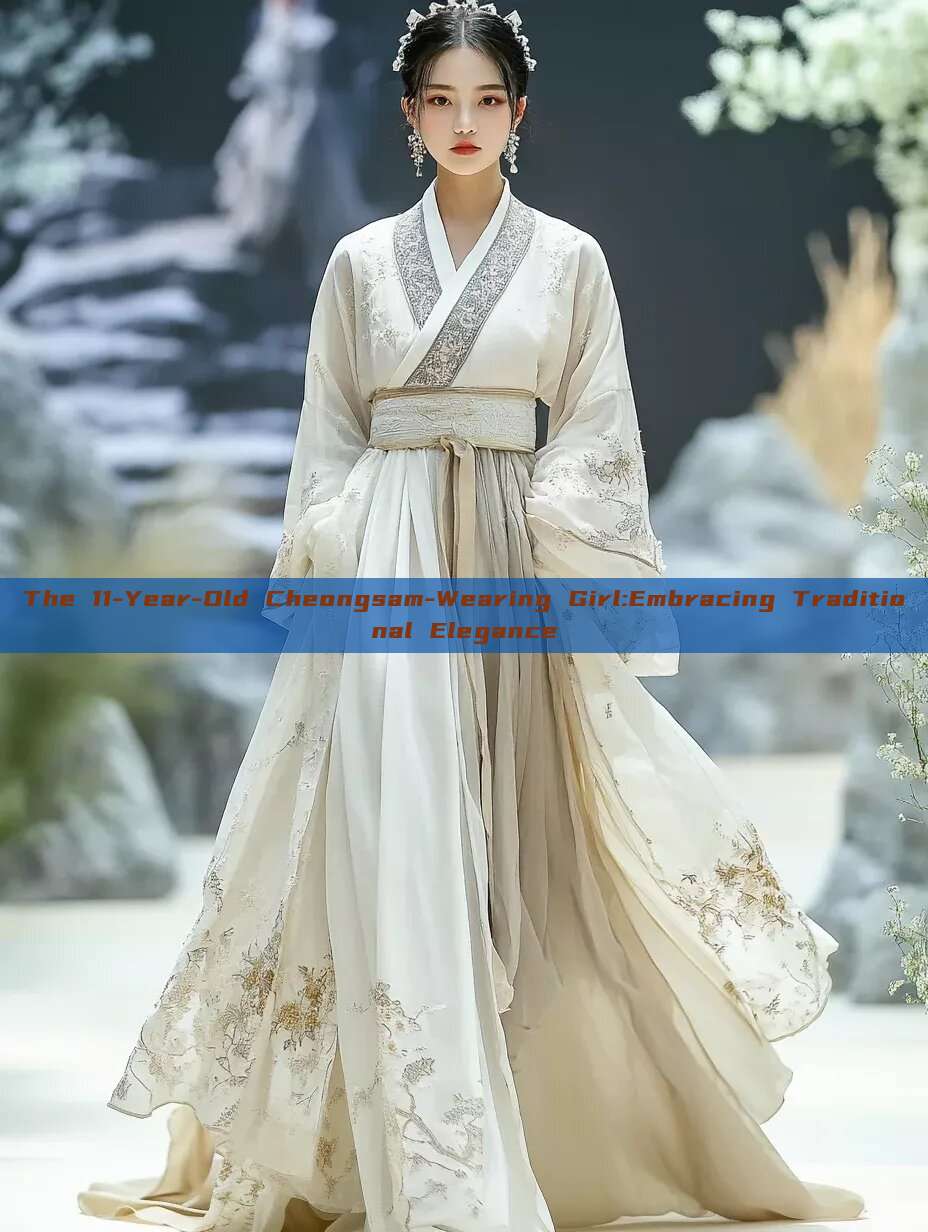 The 11-Year-Old Cheongsam-Wearing Girl:Embracing Traditional Elegance The 11-Year-Old Cheongsam-Wearing Girl:Embracing Traditional Elegance