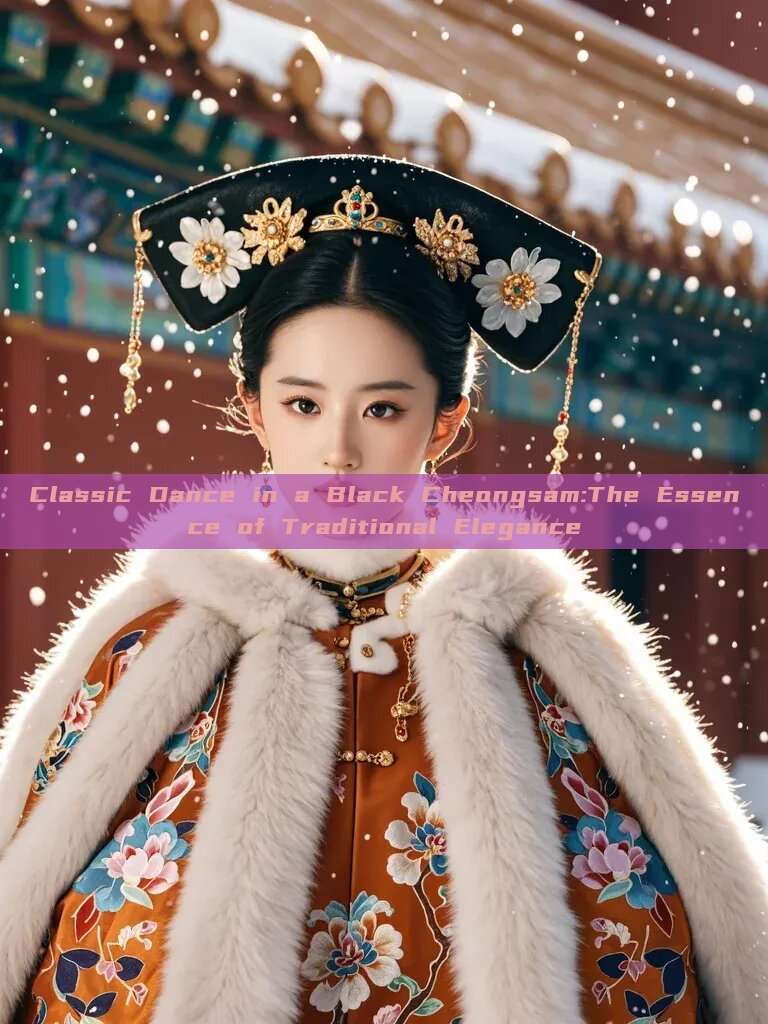 Classic Dance in a Black Cheongsam:The Essence of Traditional Elegance Classic Dance in a Black Cheongsam:The Essence of Traditional Elegance