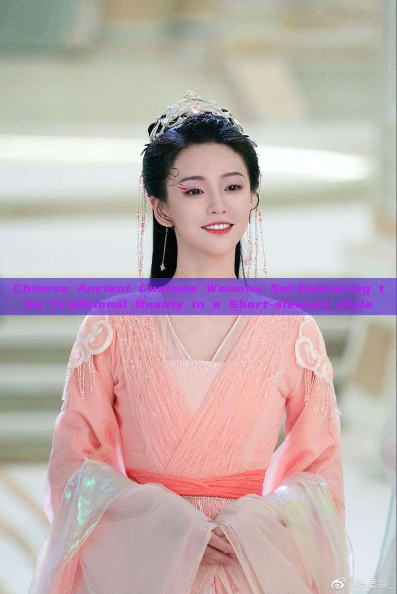 Chinese Ancient Costume Womens Set:Embracing the Traditional Beauty in a Short-sleeved Style