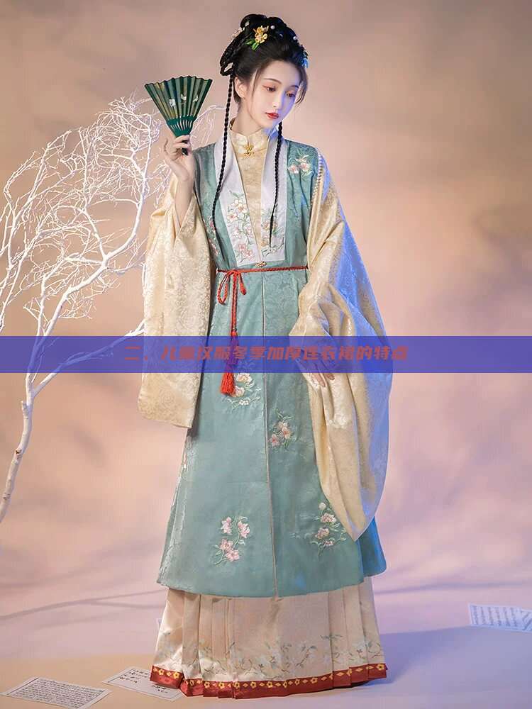 二、儿童汉服冬季加厚连衣裙的特点 二、儿童汉服冬季加厚连衣裙的特点